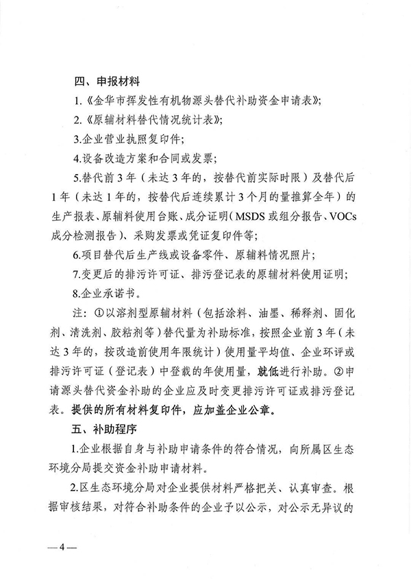 金華市區(qū)揮發(fā)性有機物源頭替代項目專項補助指導意見