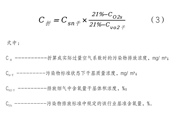 基準含氧量折算